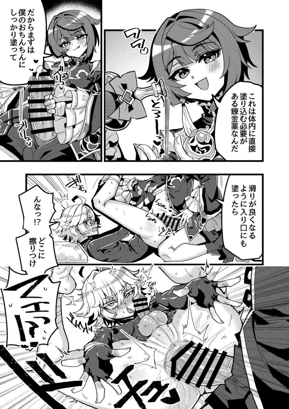 行と重のすけべ漫画 Page.3