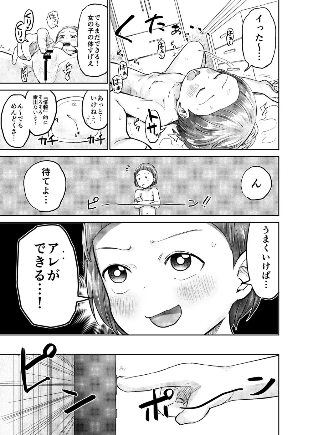 朝起きたらTS○リってて~レズセまでやれたんだが~ Page.12