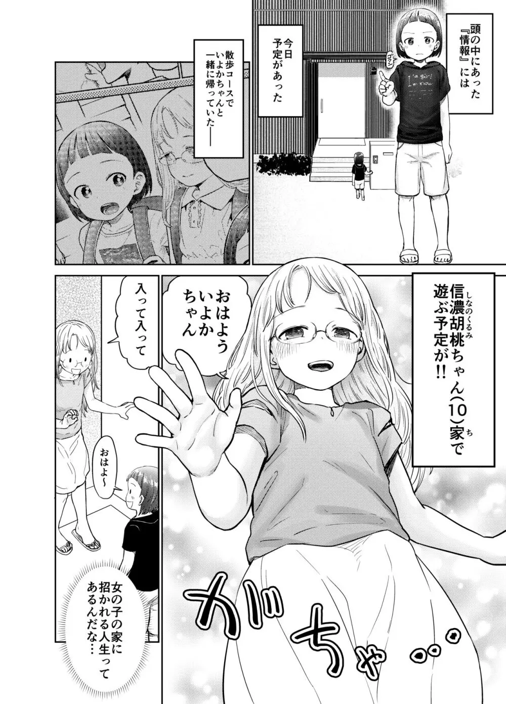 朝起きたらTS○リってて~レズセまでやれたんだが~ Page.13
