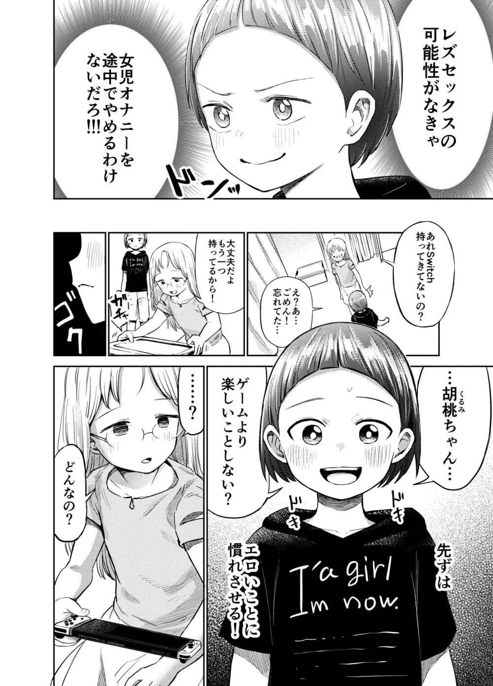 朝起きたらTS○リってて~レズセまでやれたんだが~ Page.15