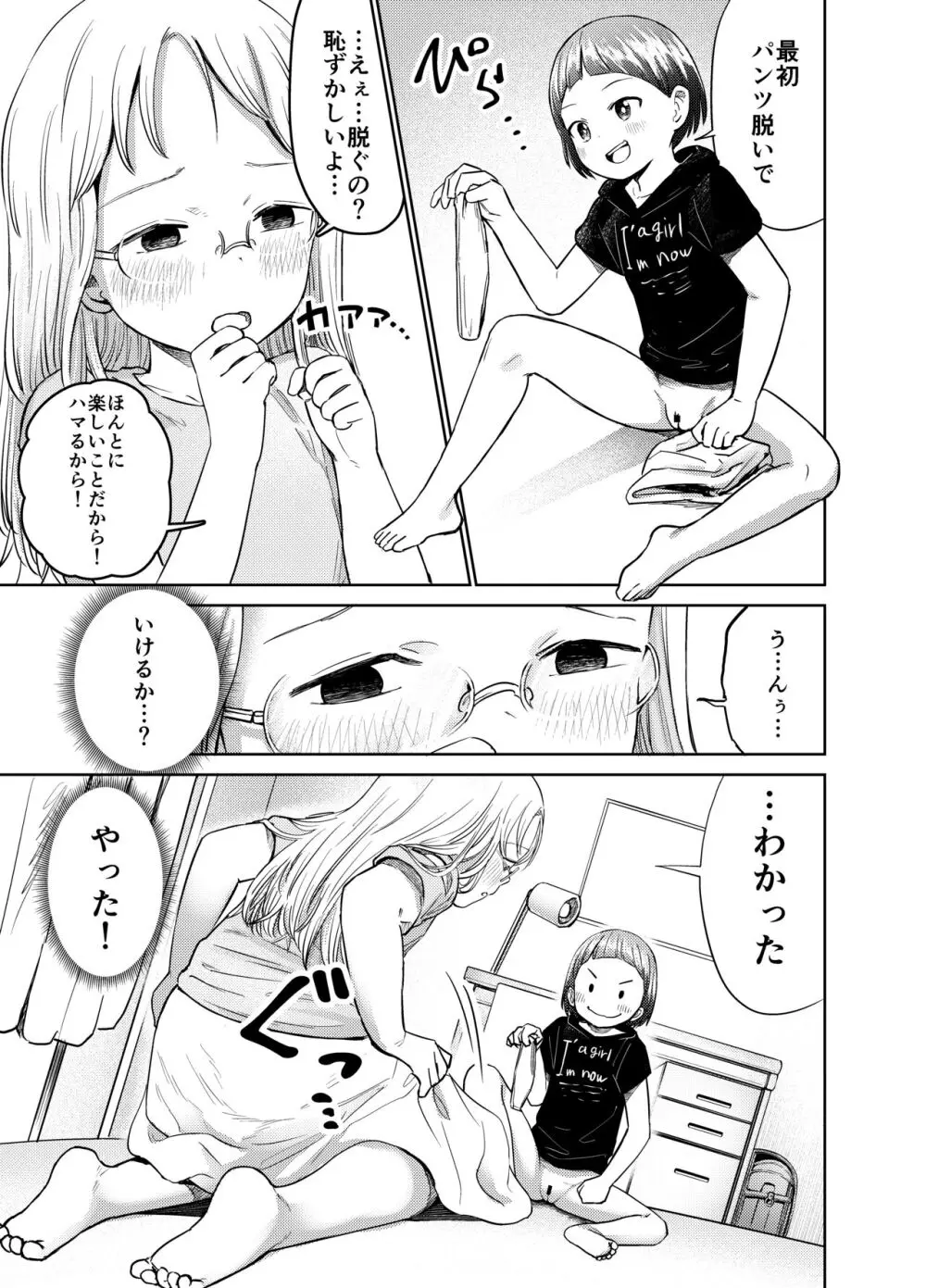 朝起きたらTS○リってて~レズセまでやれたんだが~ Page.16