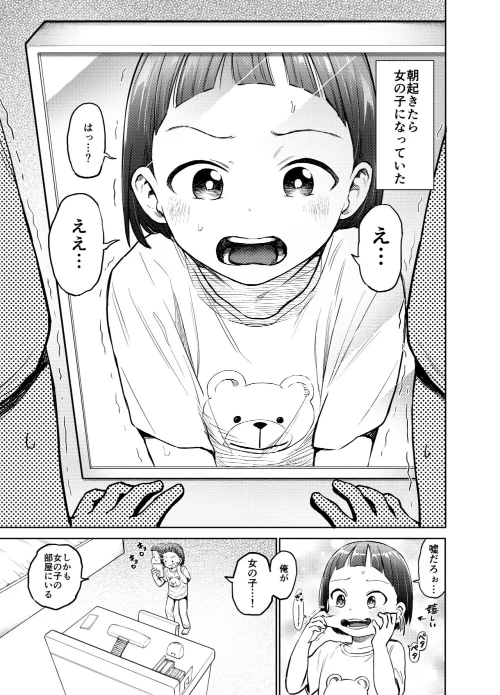 朝起きたらTS○リってて~レズセまでやれたんだが~ Page.2