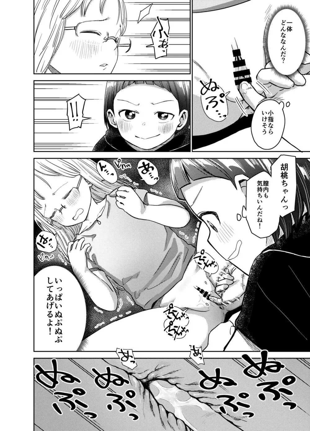 朝起きたらTS○リってて~レズセまでやれたんだが~ Page.21