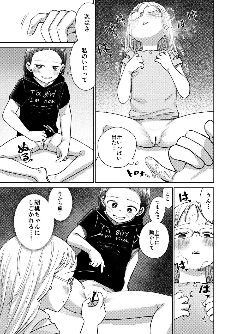 朝起きたらTS○リってて~レズセまでやれたんだが~ Page.22