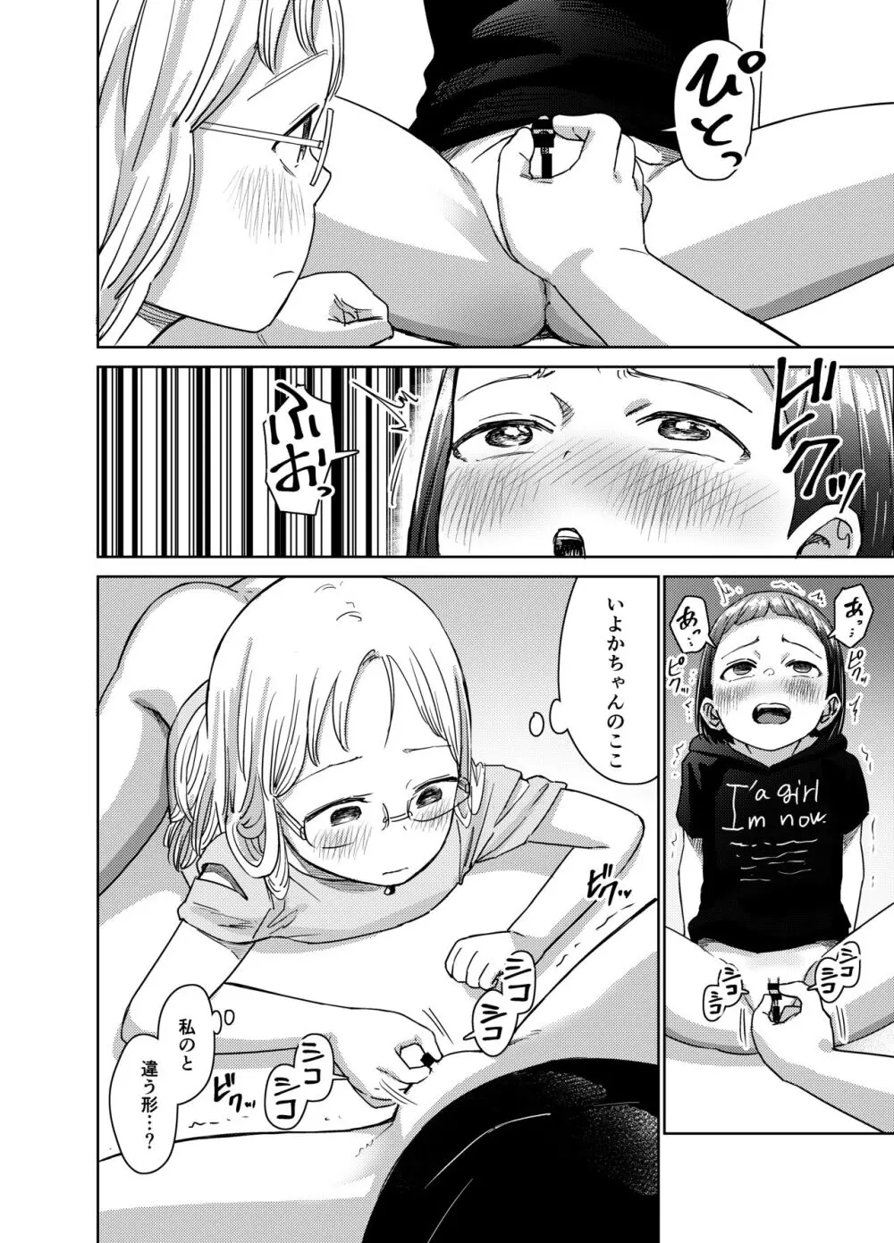 朝起きたらTS○リってて~レズセまでやれたんだが~ Page.23