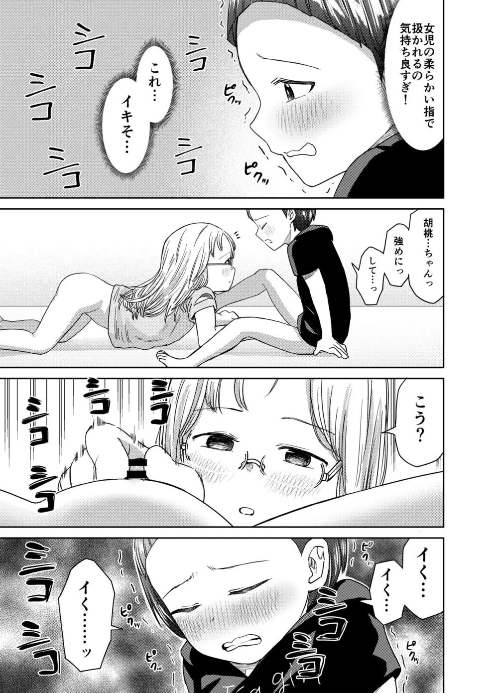 朝起きたらTS○リってて~レズセまでやれたんだが~ Page.24