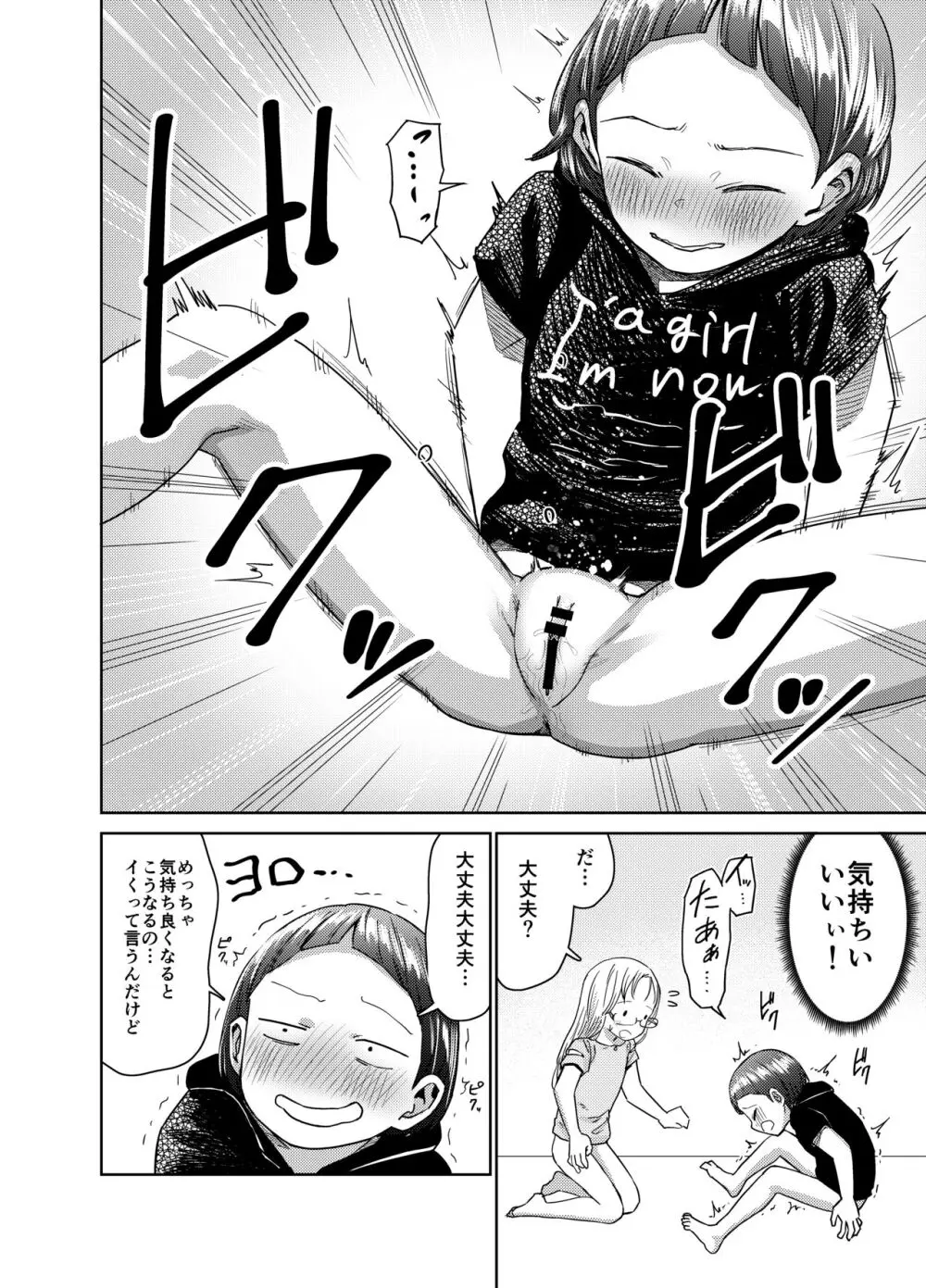 朝起きたらTS○リってて~レズセまでやれたんだが~ Page.25