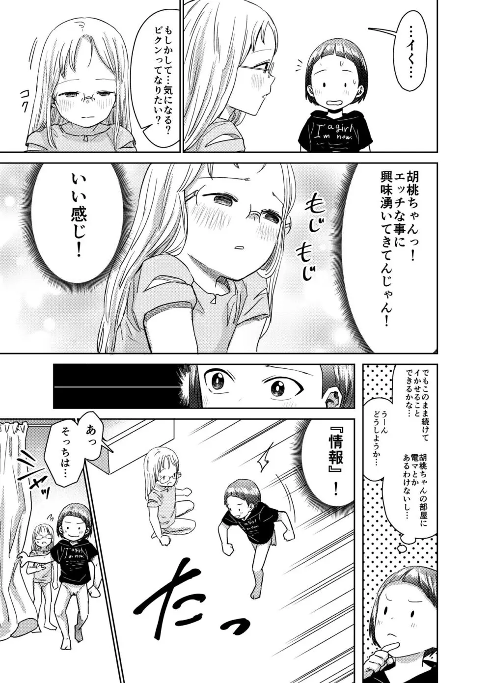 朝起きたらTS○リってて~レズセまでやれたんだが~ Page.26