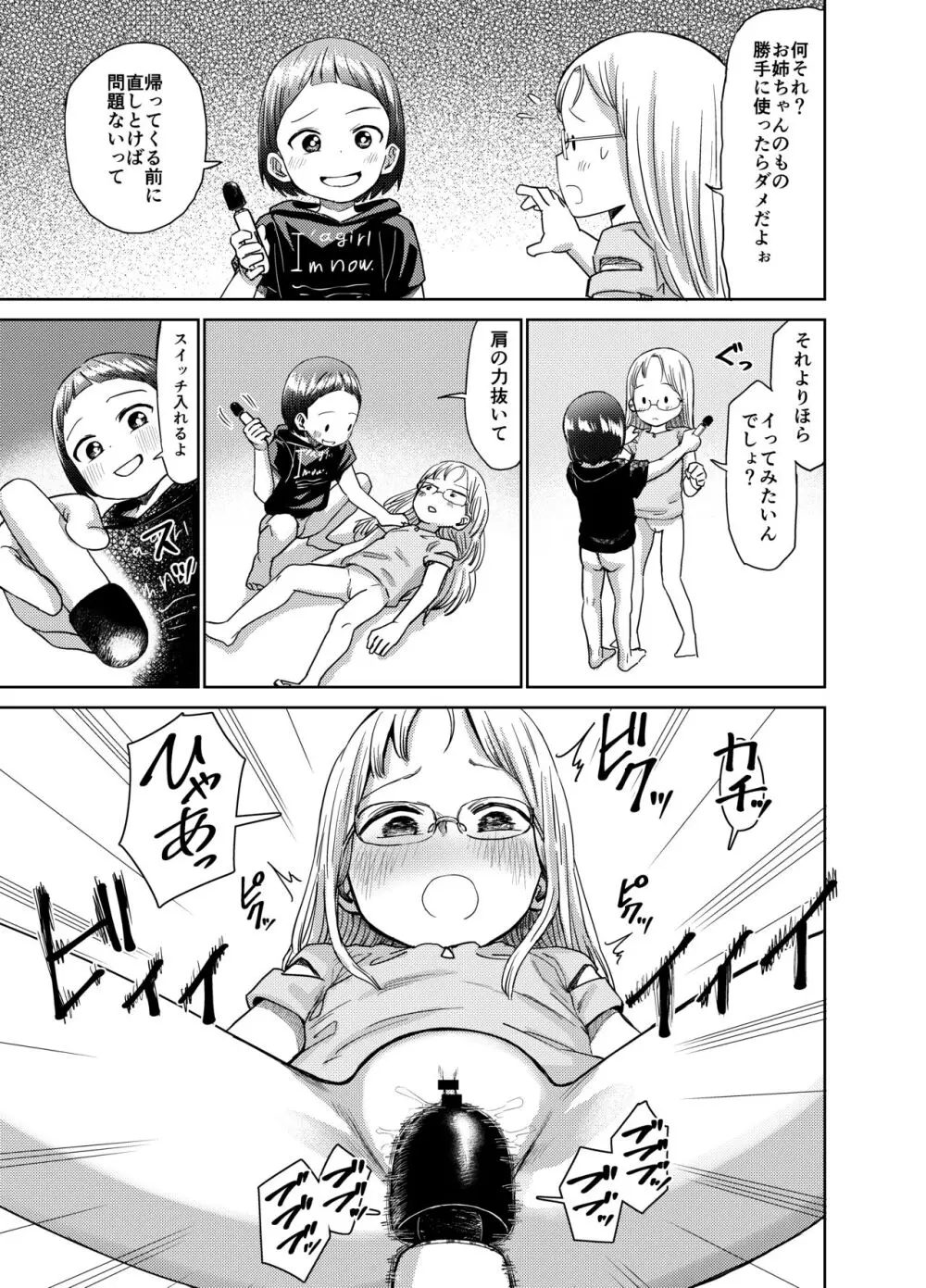 朝起きたらTS○リってて~レズセまでやれたんだが~ Page.28