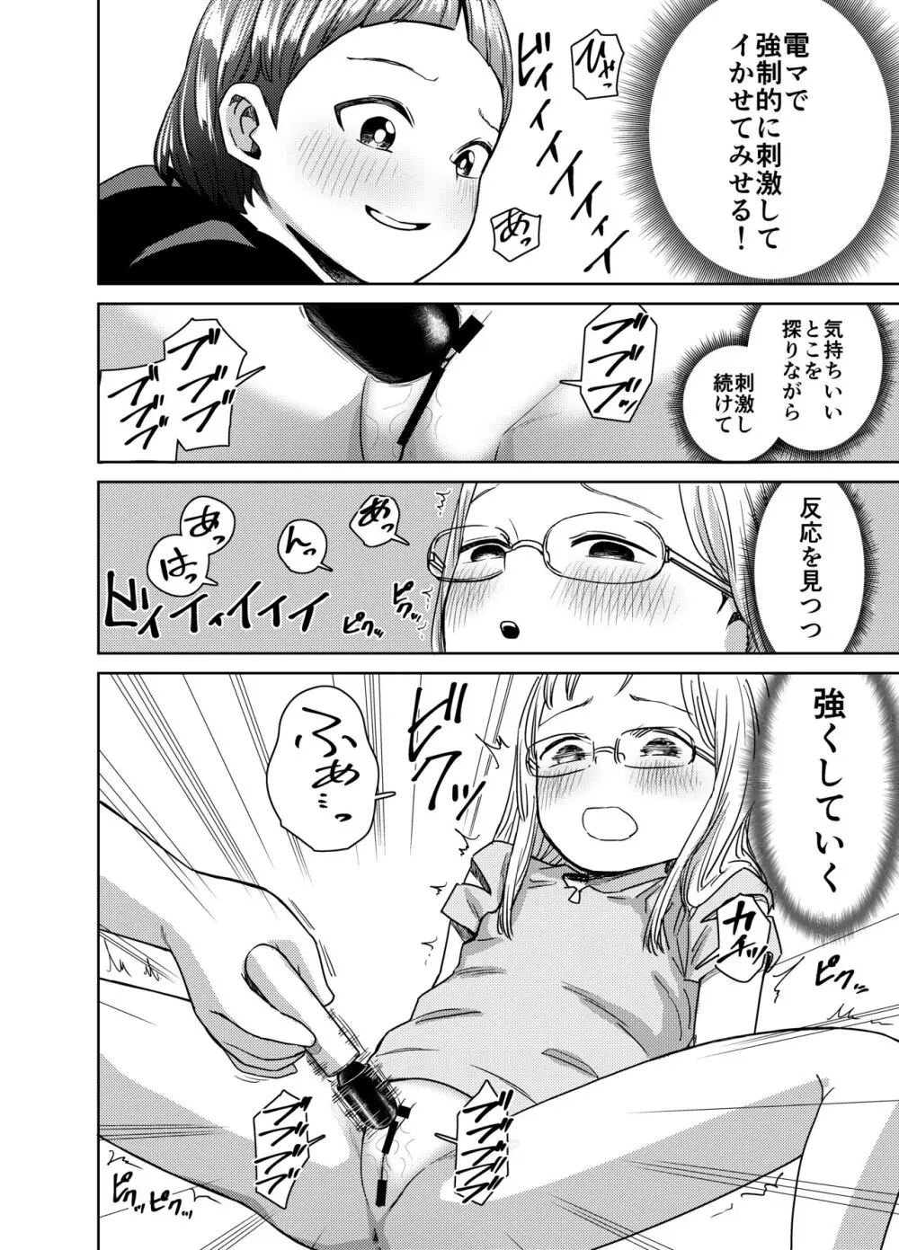 朝起きたらTS○リってて~レズセまでやれたんだが~ Page.29