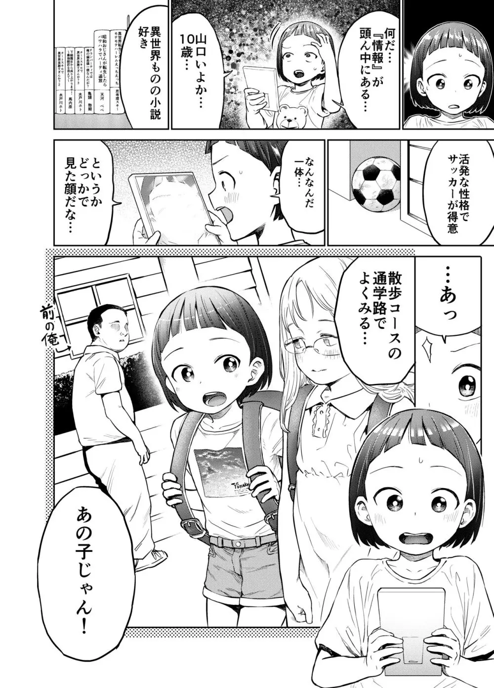 朝起きたらTS○リってて~レズセまでやれたんだが~ Page.3