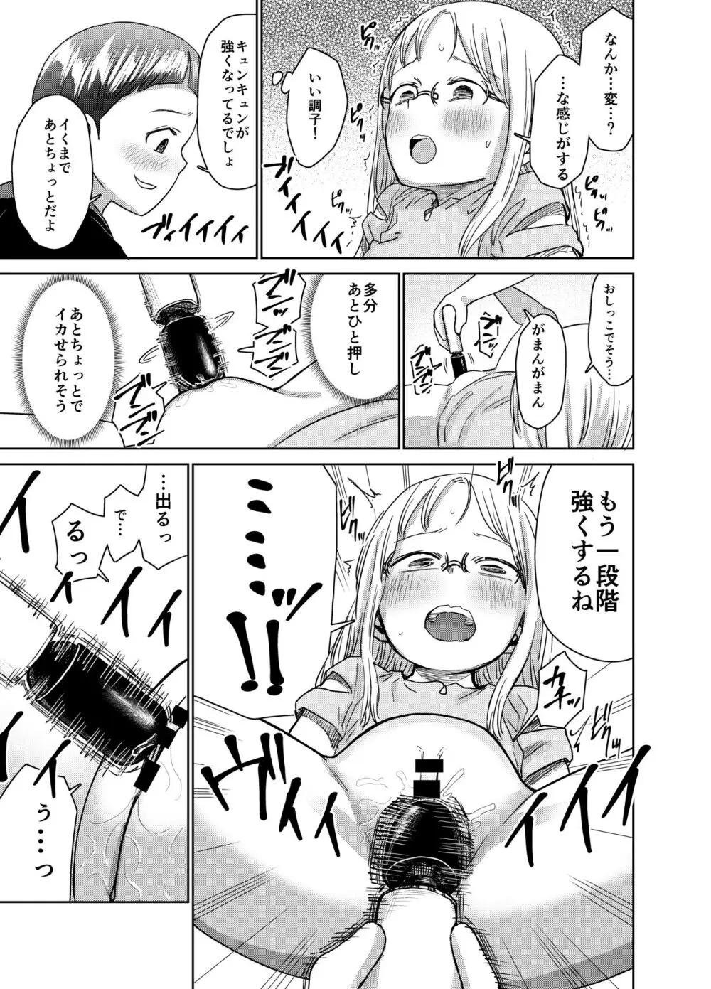 朝起きたらTS○リってて~レズセまでやれたんだが~ Page.30