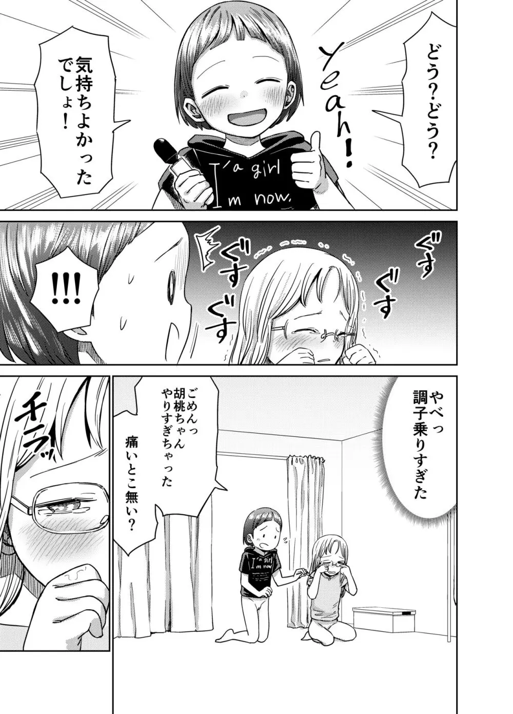 朝起きたらTS○リってて~レズセまでやれたんだが~ Page.32