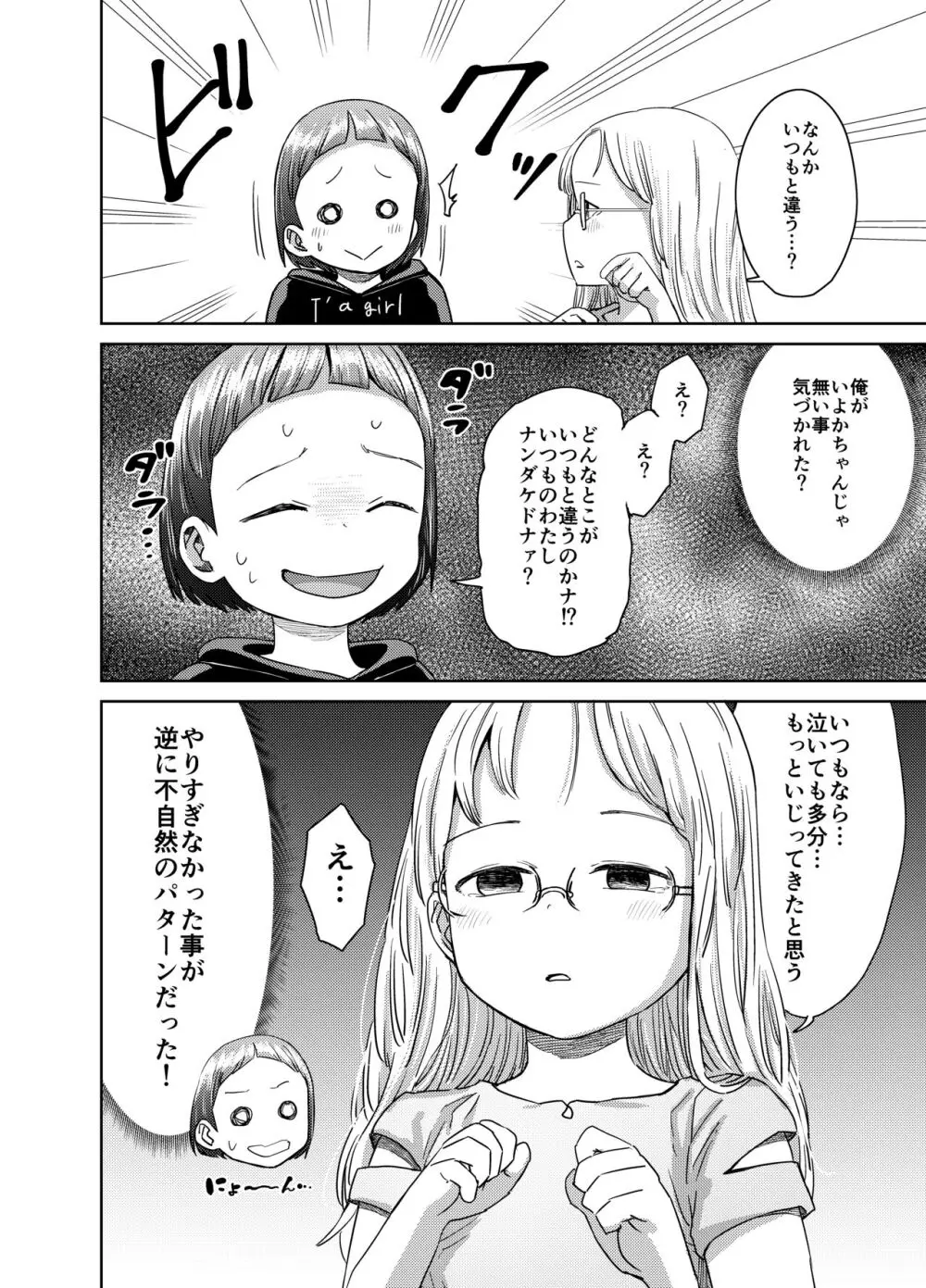 朝起きたらTS○リってて~レズセまでやれたんだが~ Page.33