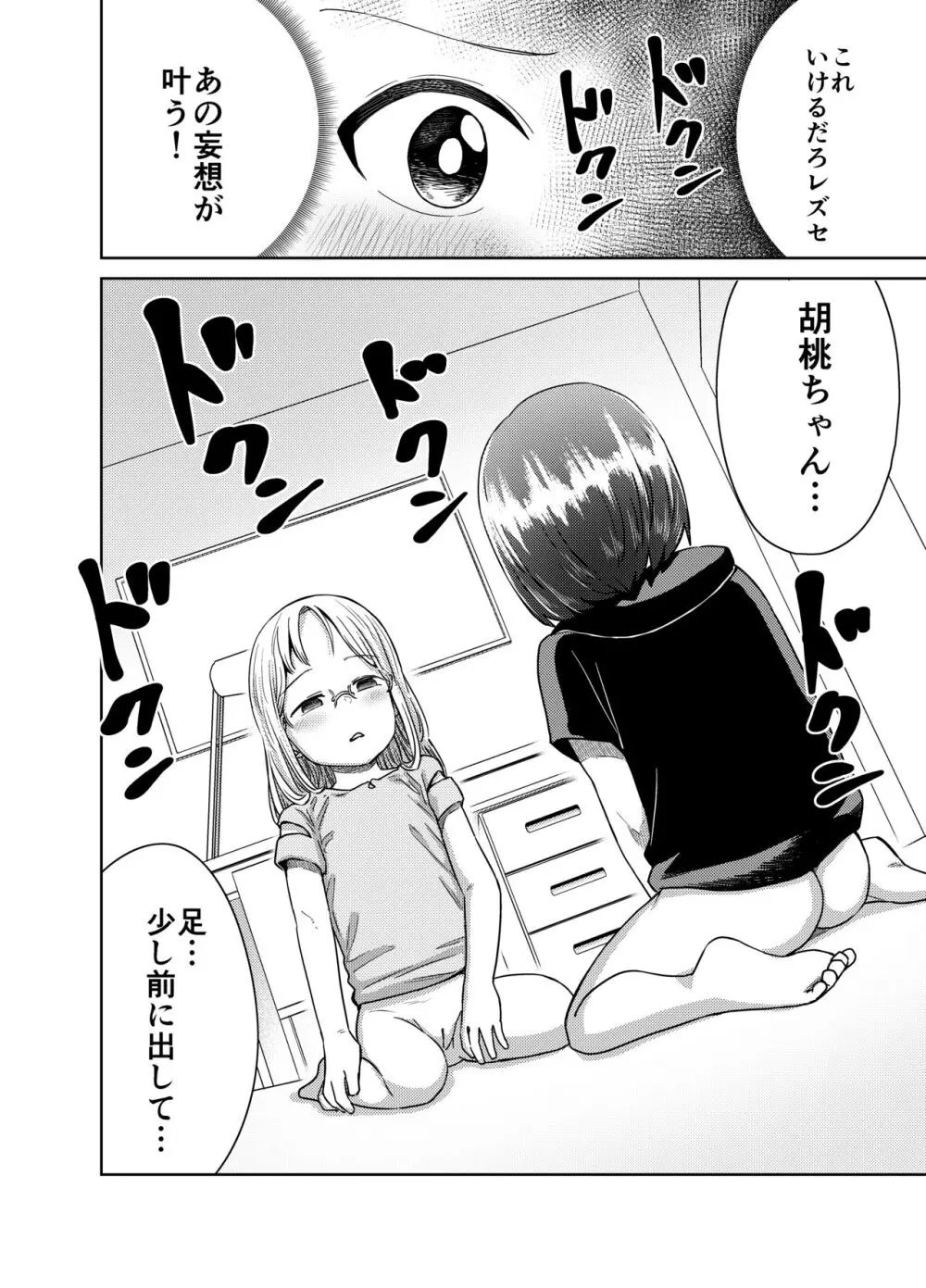 朝起きたらTS○リってて~レズセまでやれたんだが~ Page.35