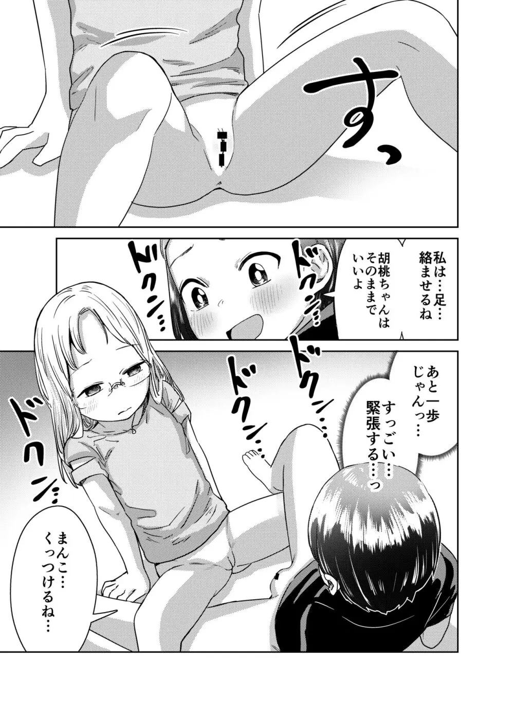 朝起きたらTS○リってて~レズセまでやれたんだが~ Page.36