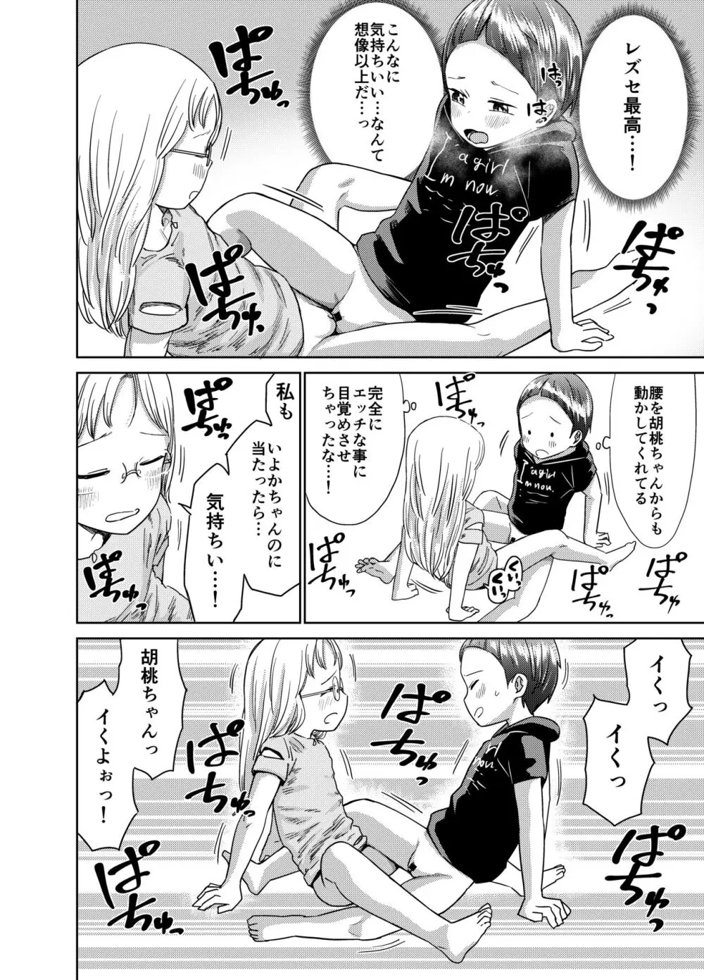 朝起きたらTS○リってて~レズセまでやれたんだが~ Page.39
