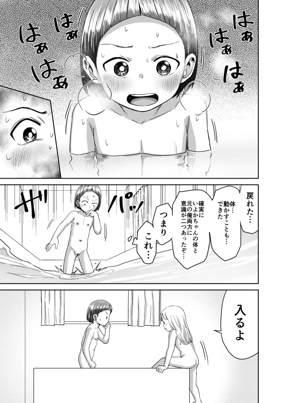 朝起きたらTS○リってて~レズセまでやれたんだが~ Page.44