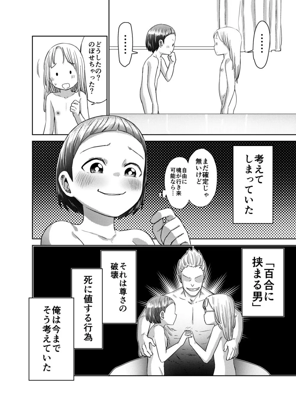 朝起きたらTS○リってて~レズセまでやれたんだが~ Page.45