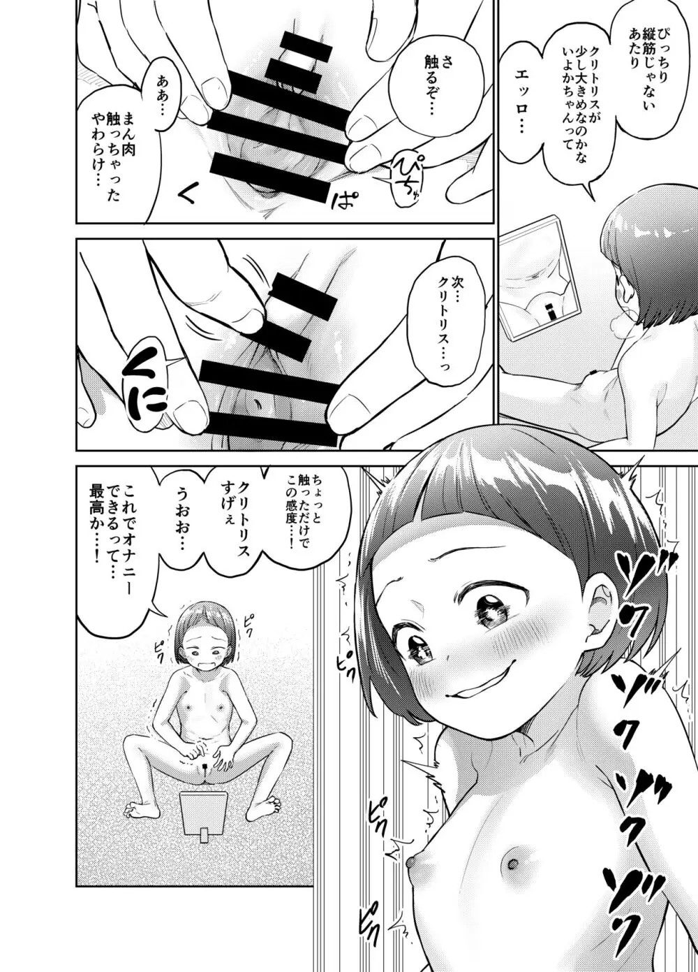 朝起きたらTS○リってて~レズセまでやれたんだが~ Page.7