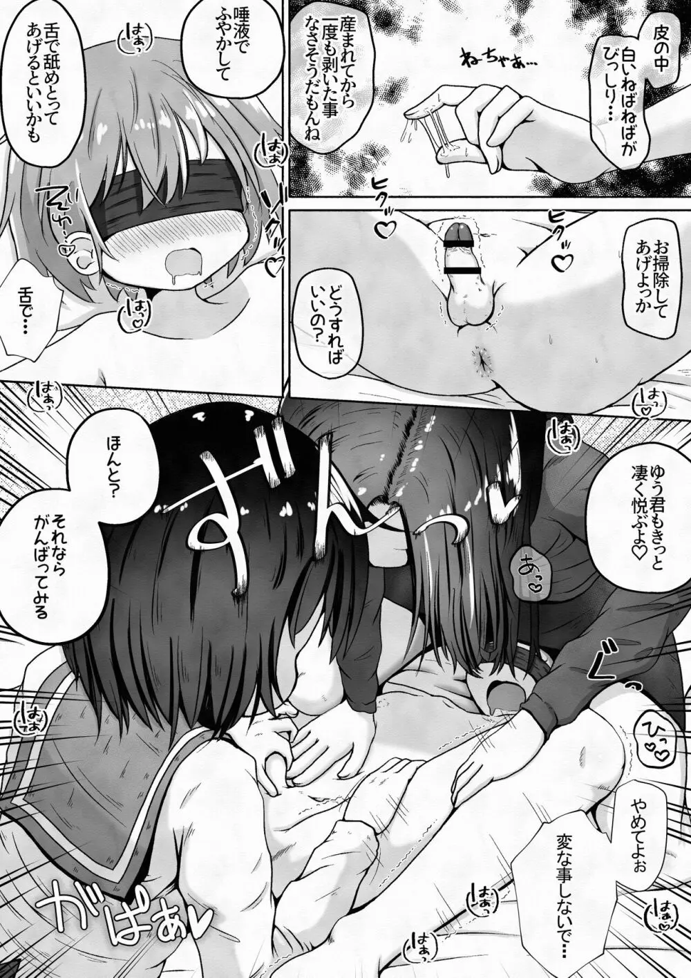 男の子が幼なじみの姉妹に快楽調教させられるお話 Page.10