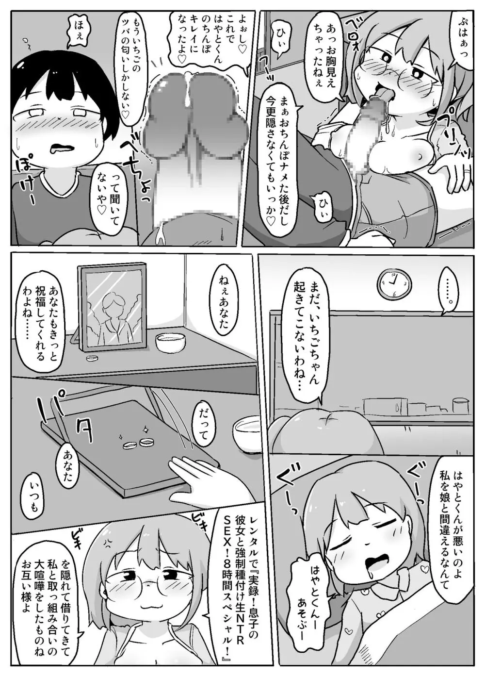 熟いちごに気をつけて! Page.10