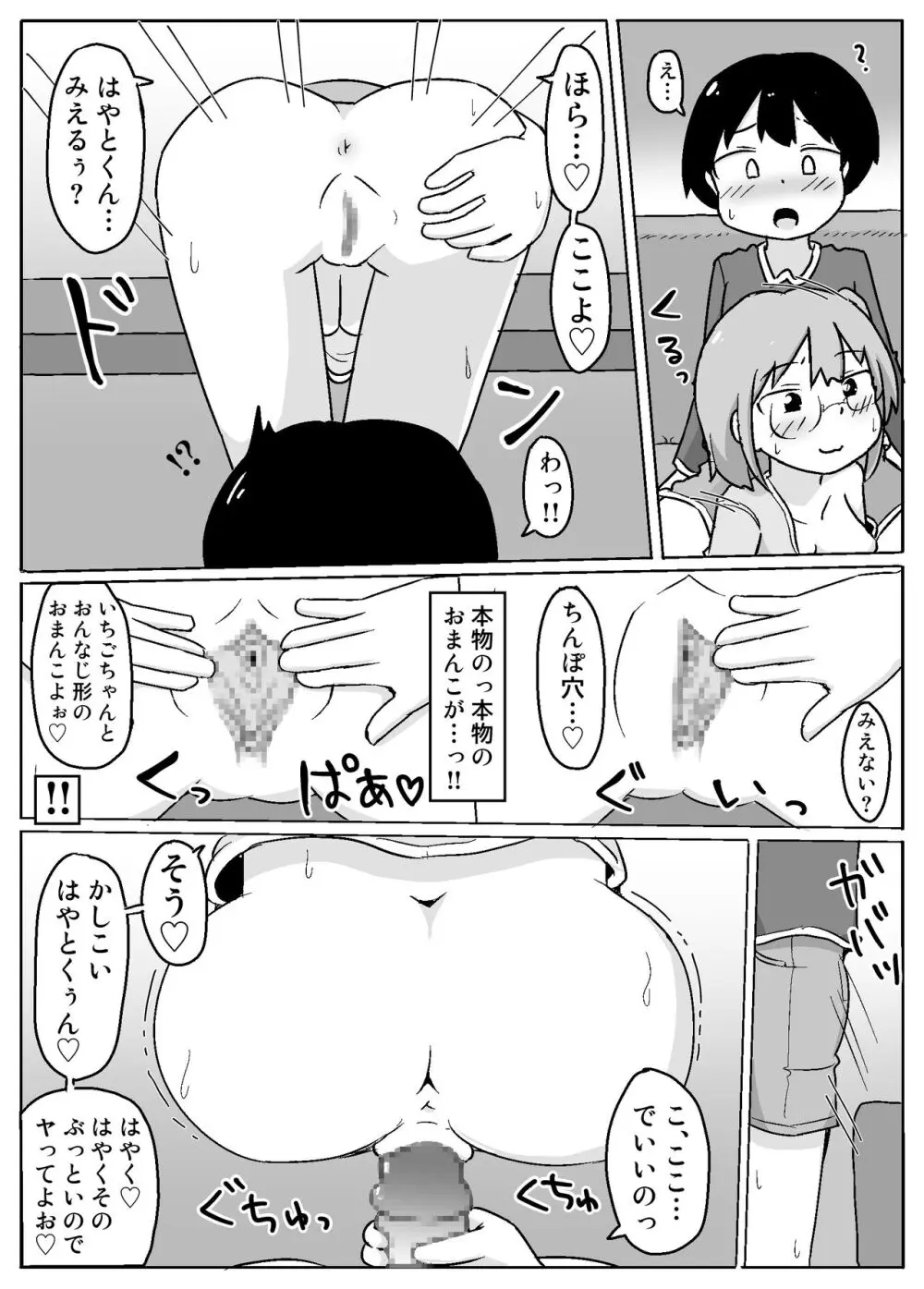 熟いちごに気をつけて! Page.12