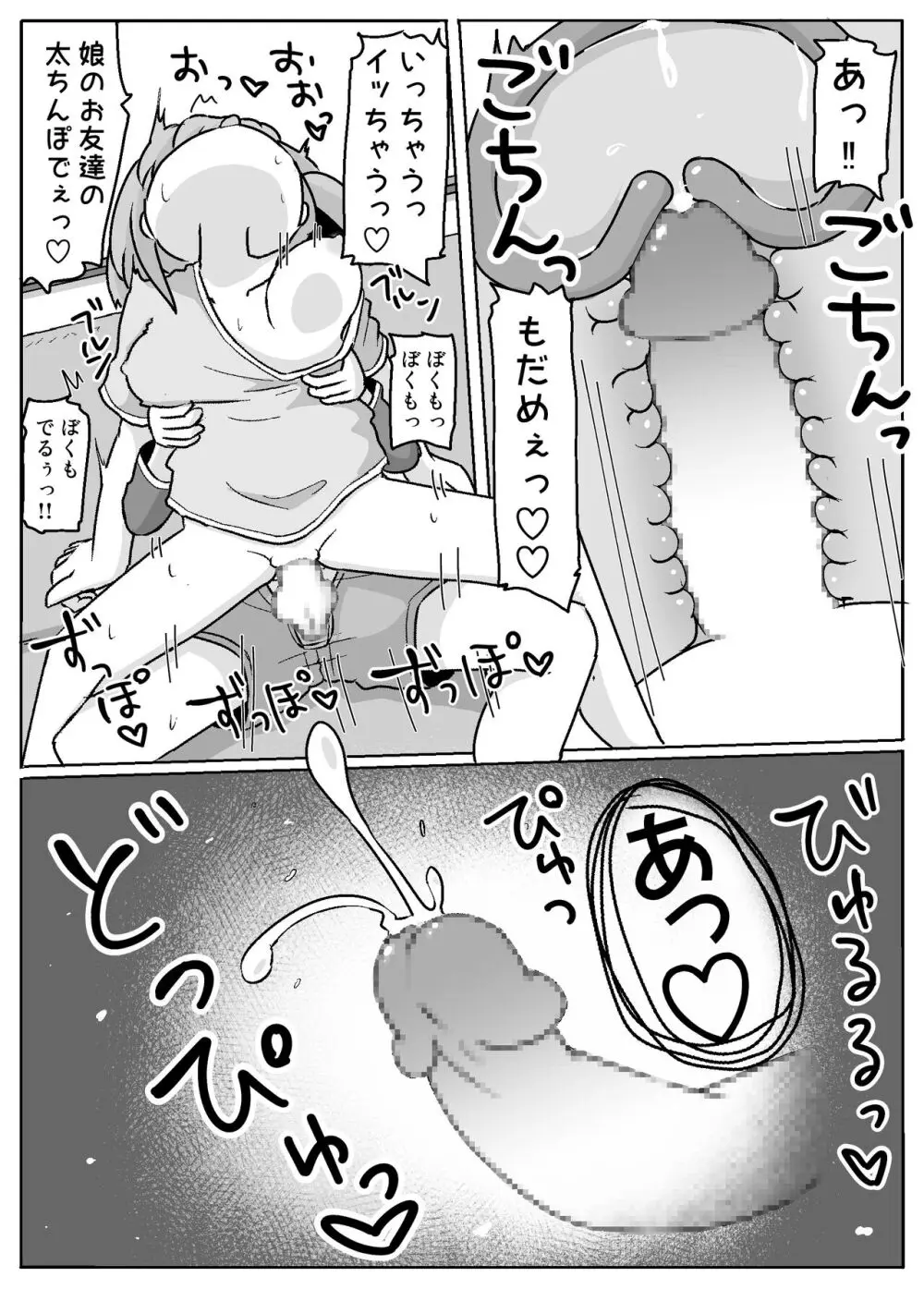 熟いちごに気をつけて! Page.18