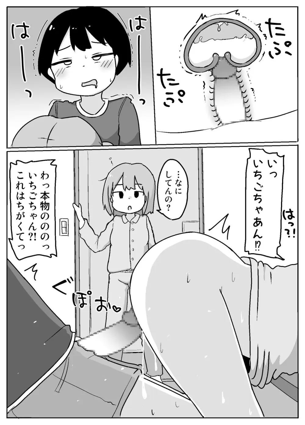 熟いちごに気をつけて! Page.19