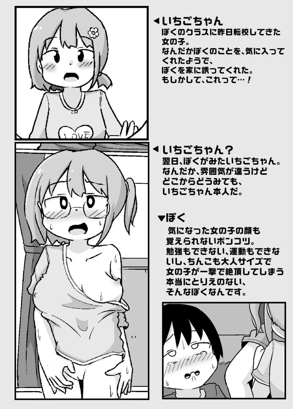 熟いちごに気をつけて! Page.2