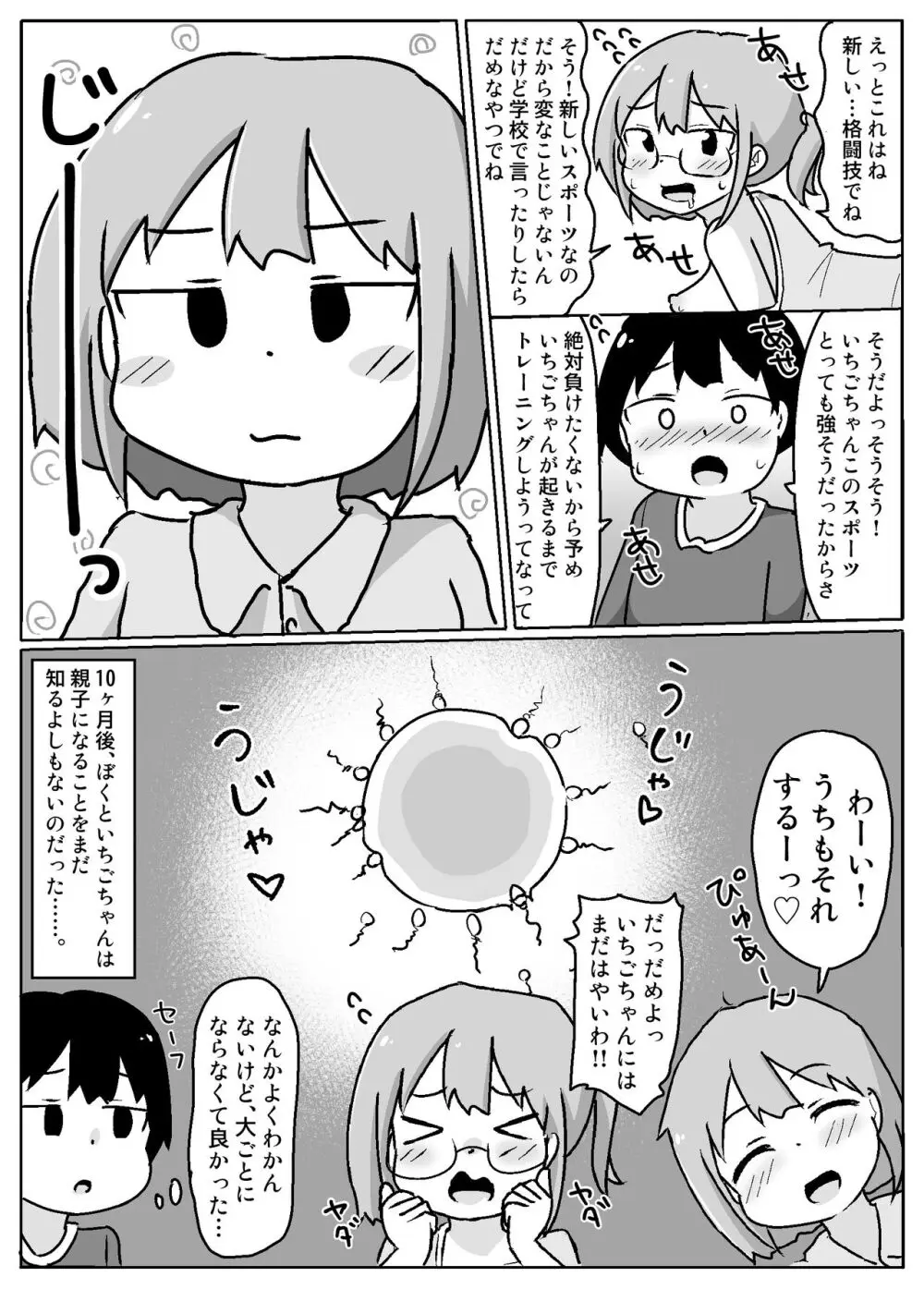 熟いちごに気をつけて! Page.20