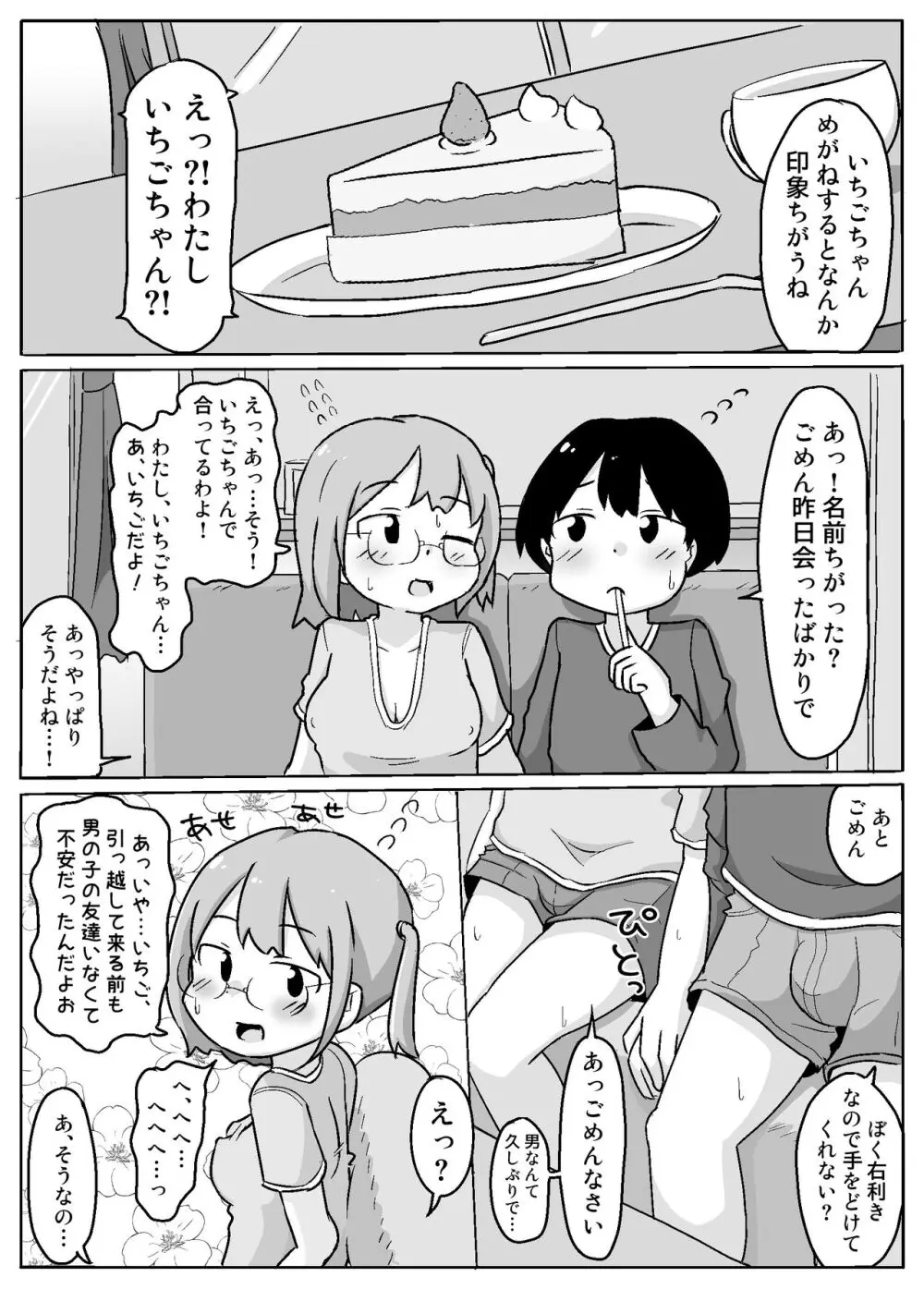 熟いちごに気をつけて! Page.4