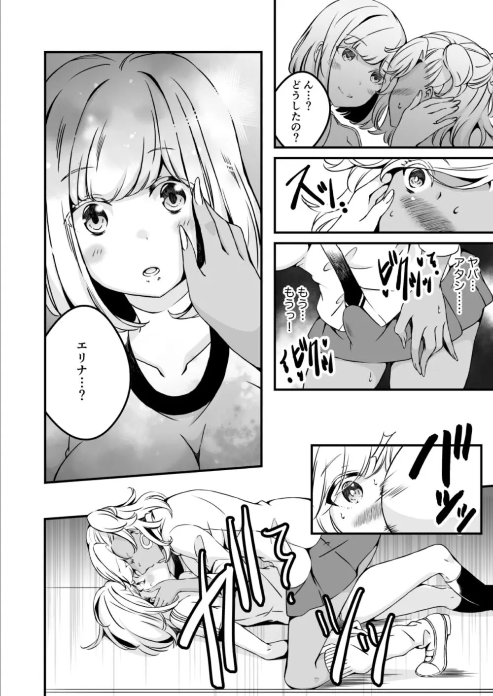 女の子になりたい俺と、女に飽きたギャル3 Page.10