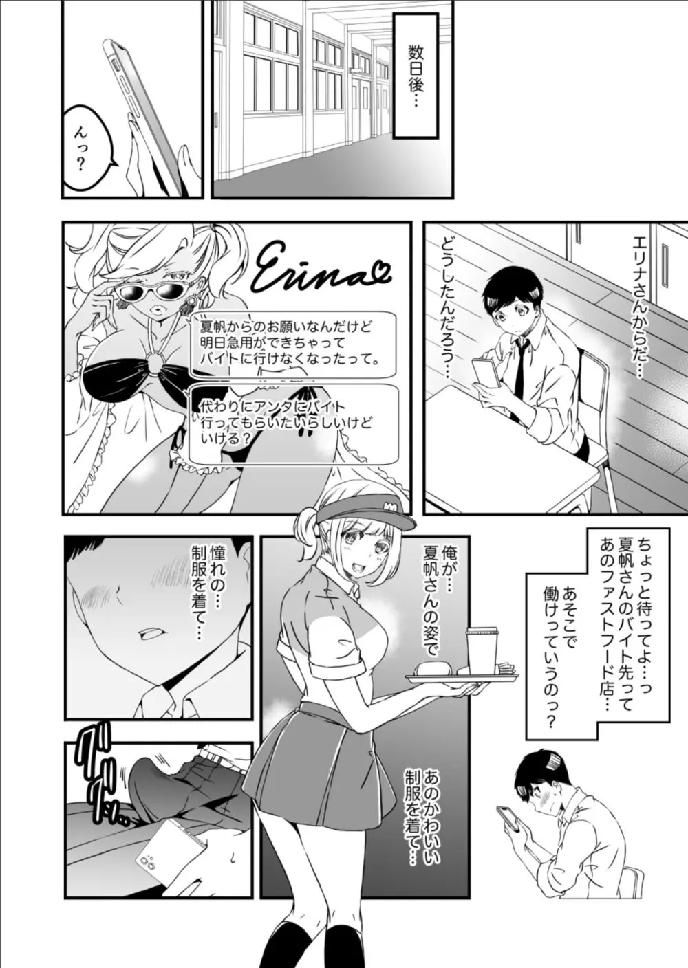 女の子になりたい俺と、女に飽きたギャル3 Page.19