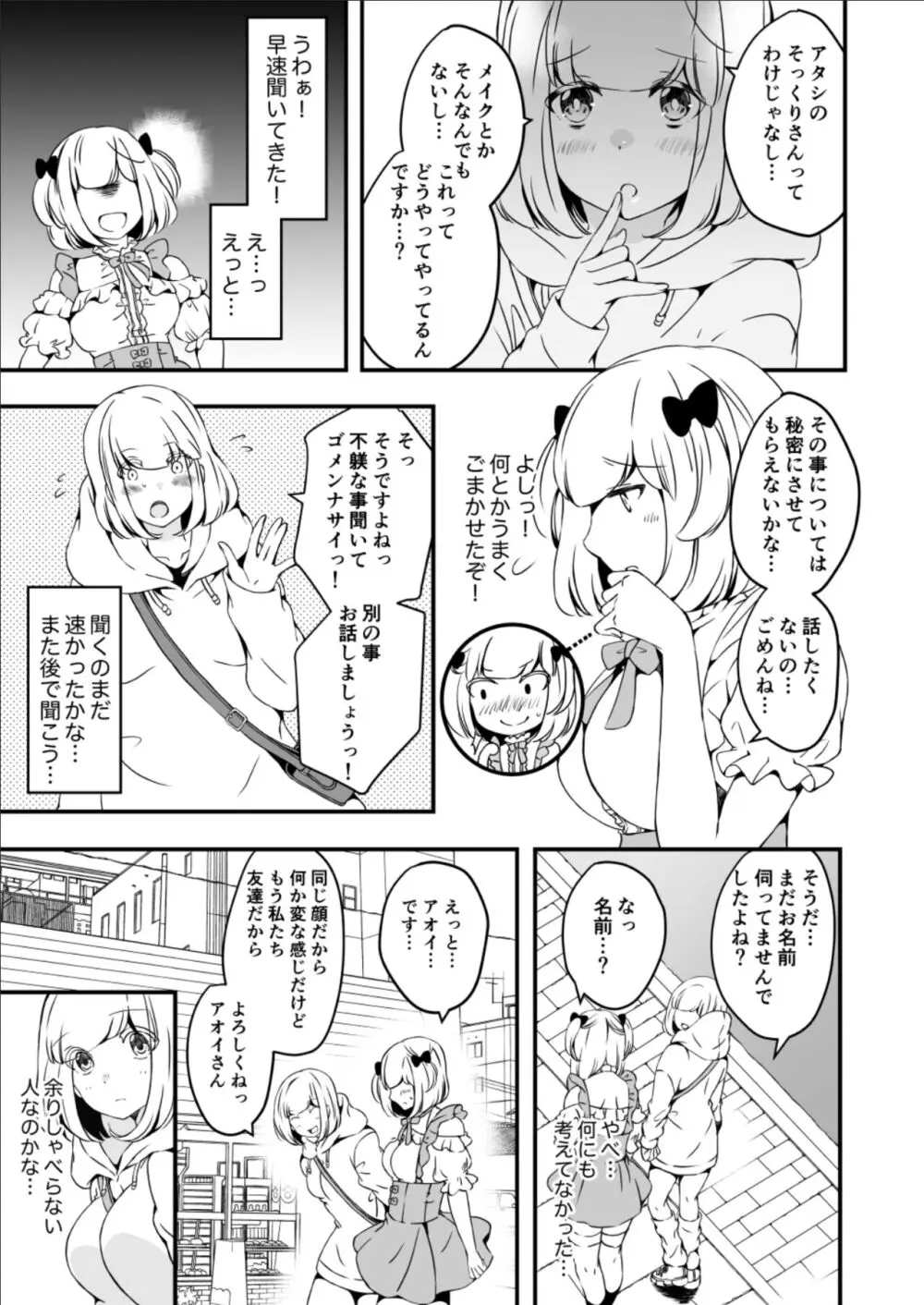 女の子になりたい俺と、女に飽きたギャル3 Page.27