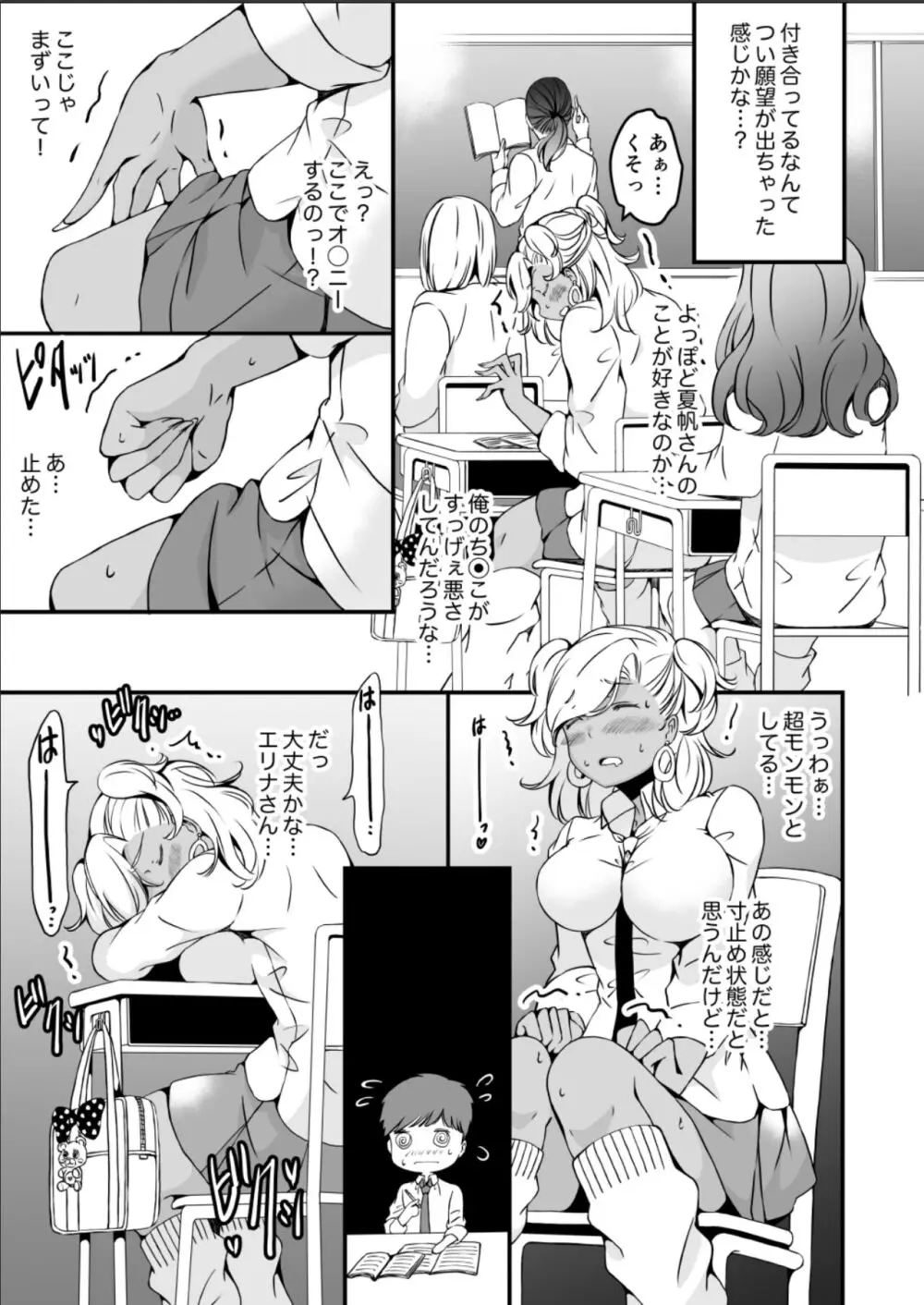 女の子になりたい俺と、女に飽きたギャル3 Page.3