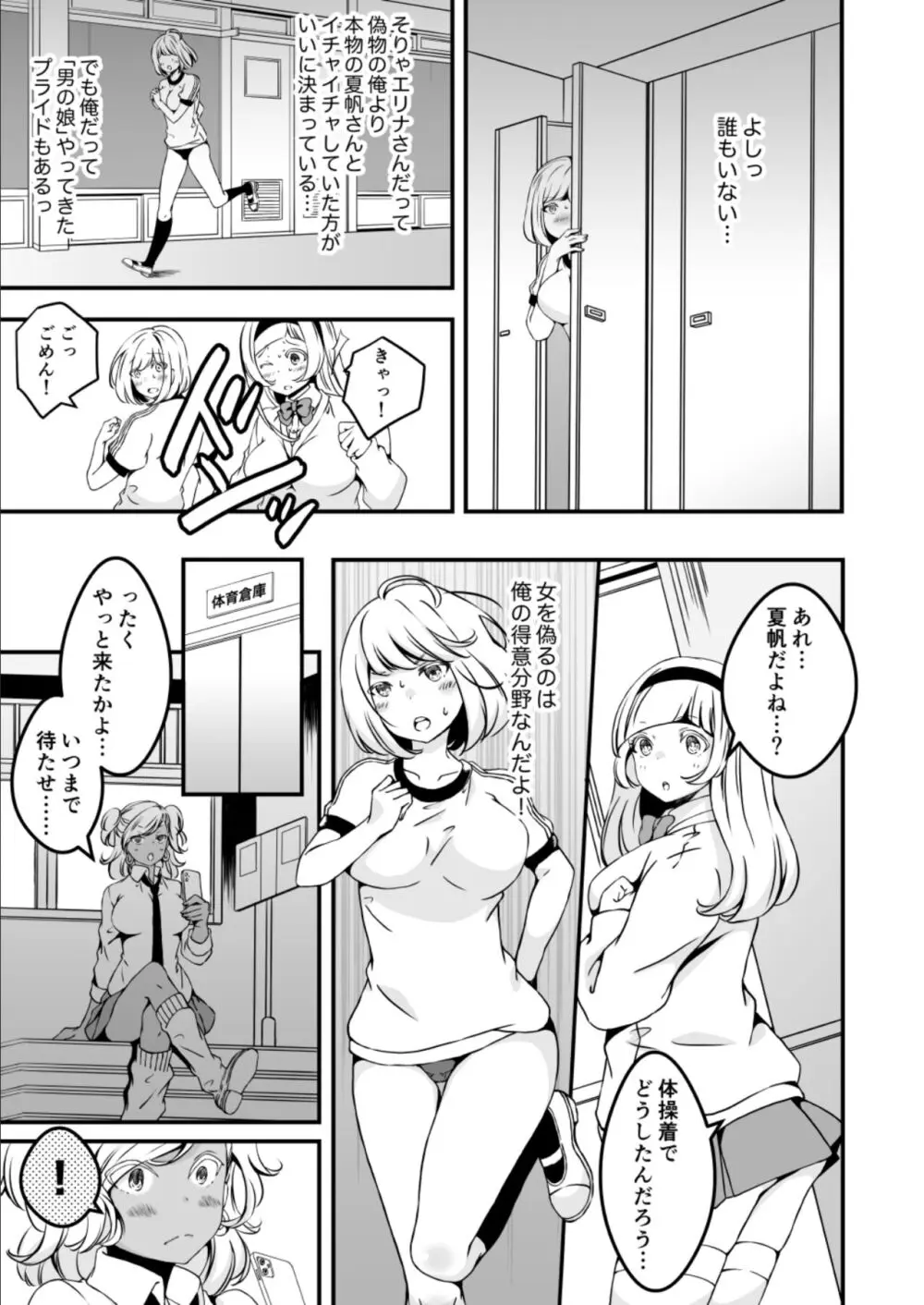 女の子になりたい俺と、女に飽きたギャル3 Page.7