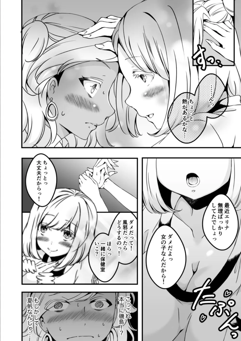 女の子になりたい俺と、女に飽きたギャル3 Page.9