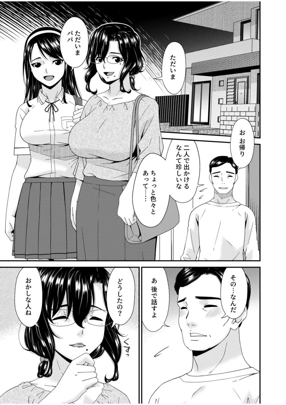 母と妻をやめるとき 8 Page.17