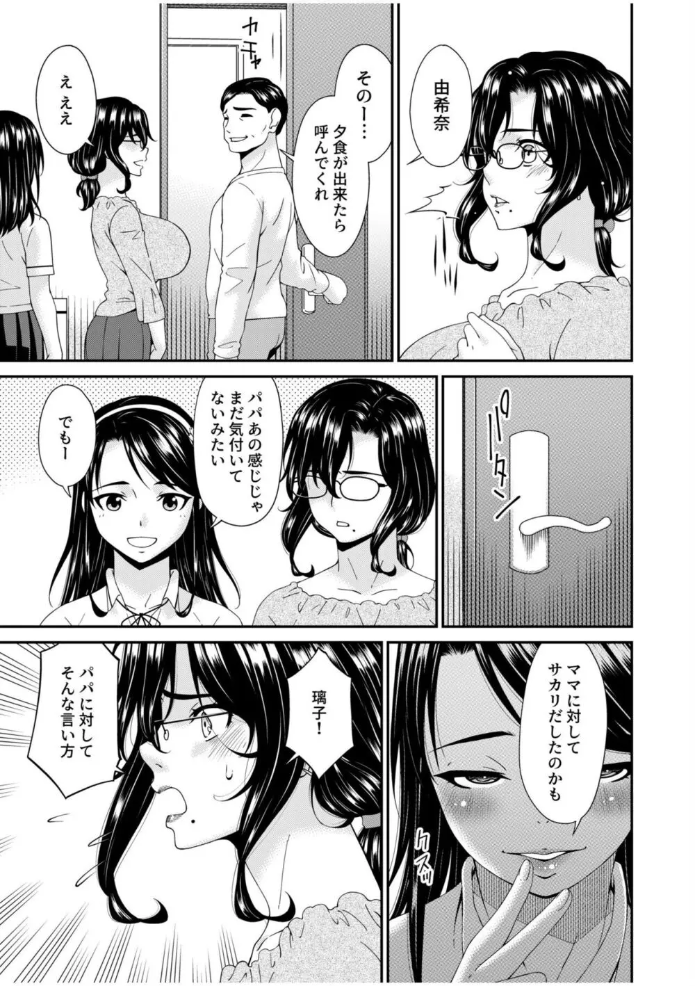 母と妻をやめるとき 8 Page.19