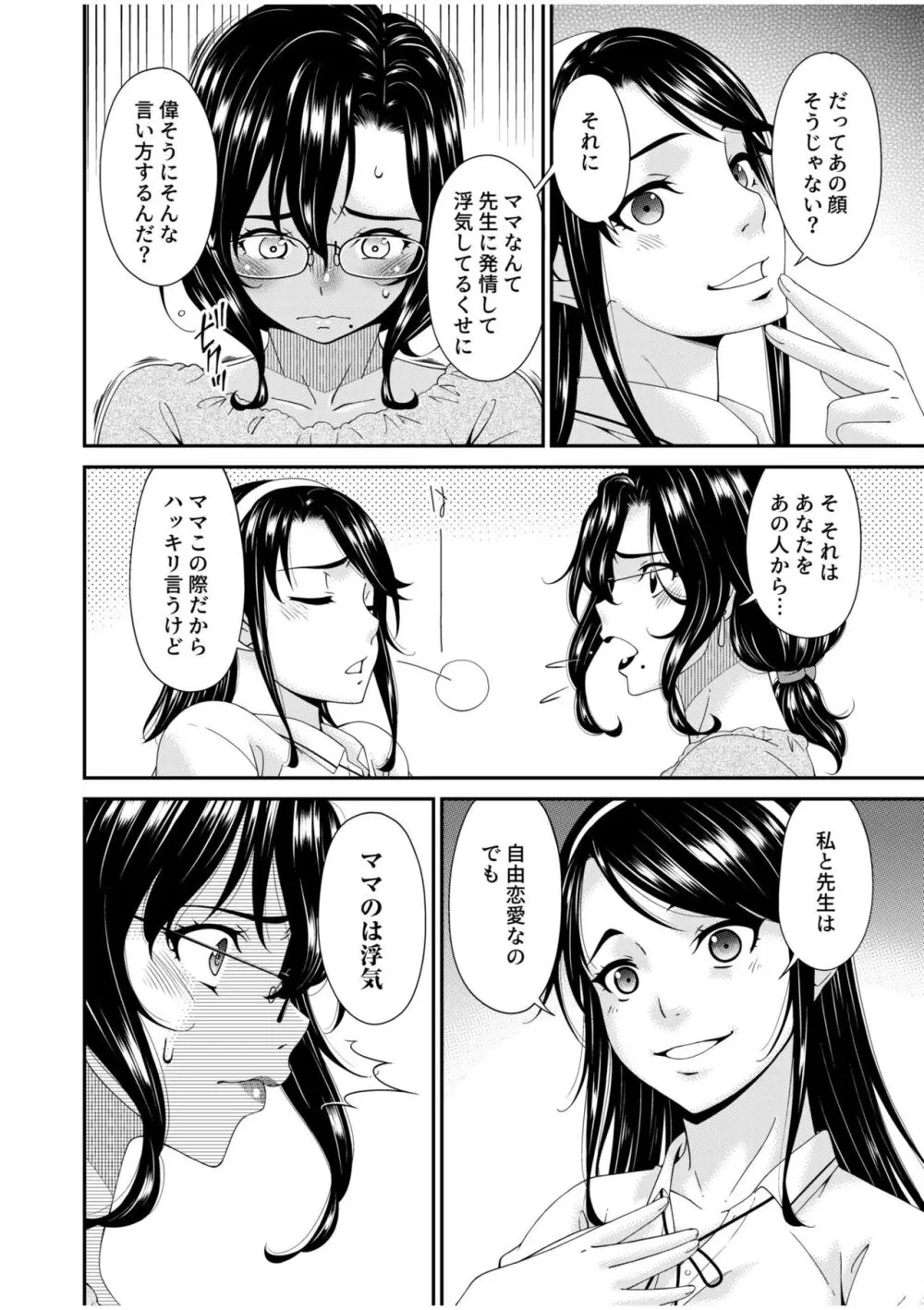 母と妻をやめるとき 8 Page.20