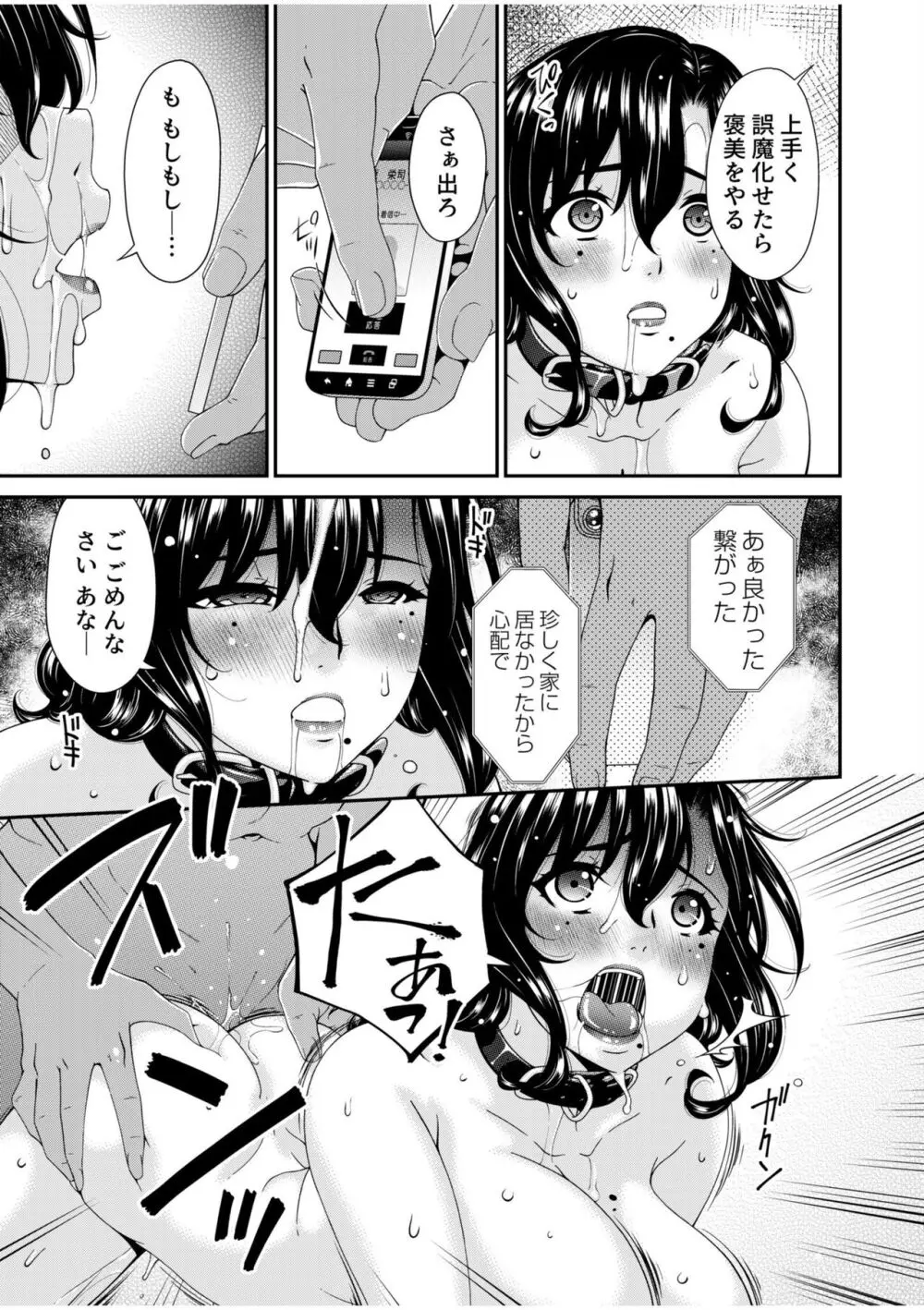 母と妻をやめるとき 8 Page.9