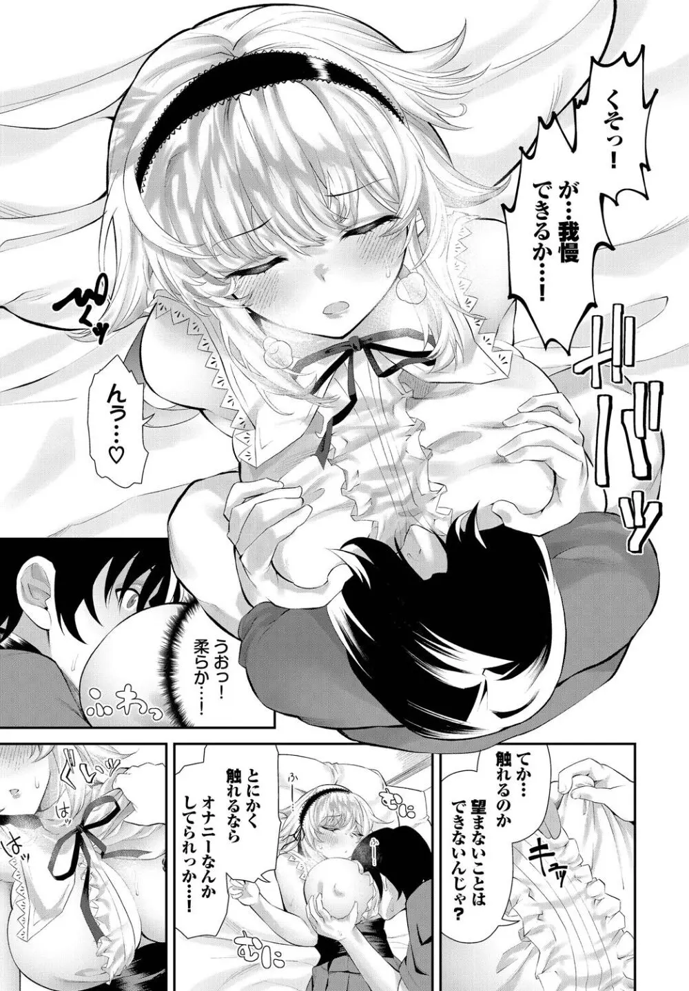 ダンジョン攻略はSEXで!! VOL.17 Page.11