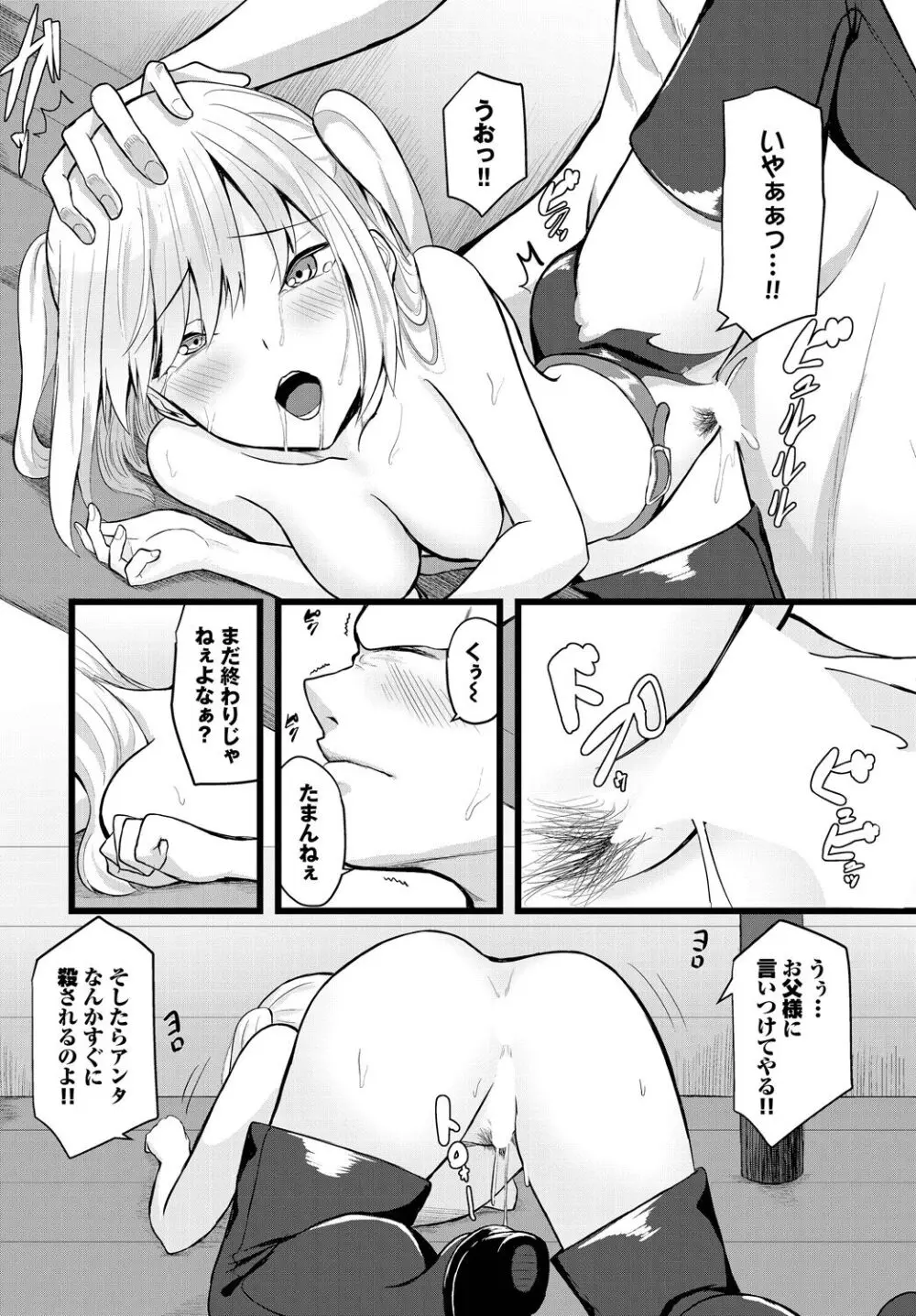 ダンジョン攻略はSEXで!! VOL.17 Page.238