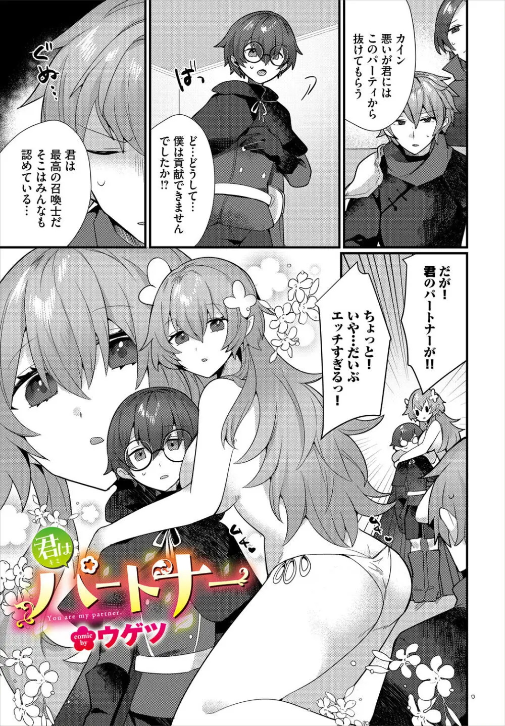 ダンジョン攻略はSEXで!! VOL.17 Page.47