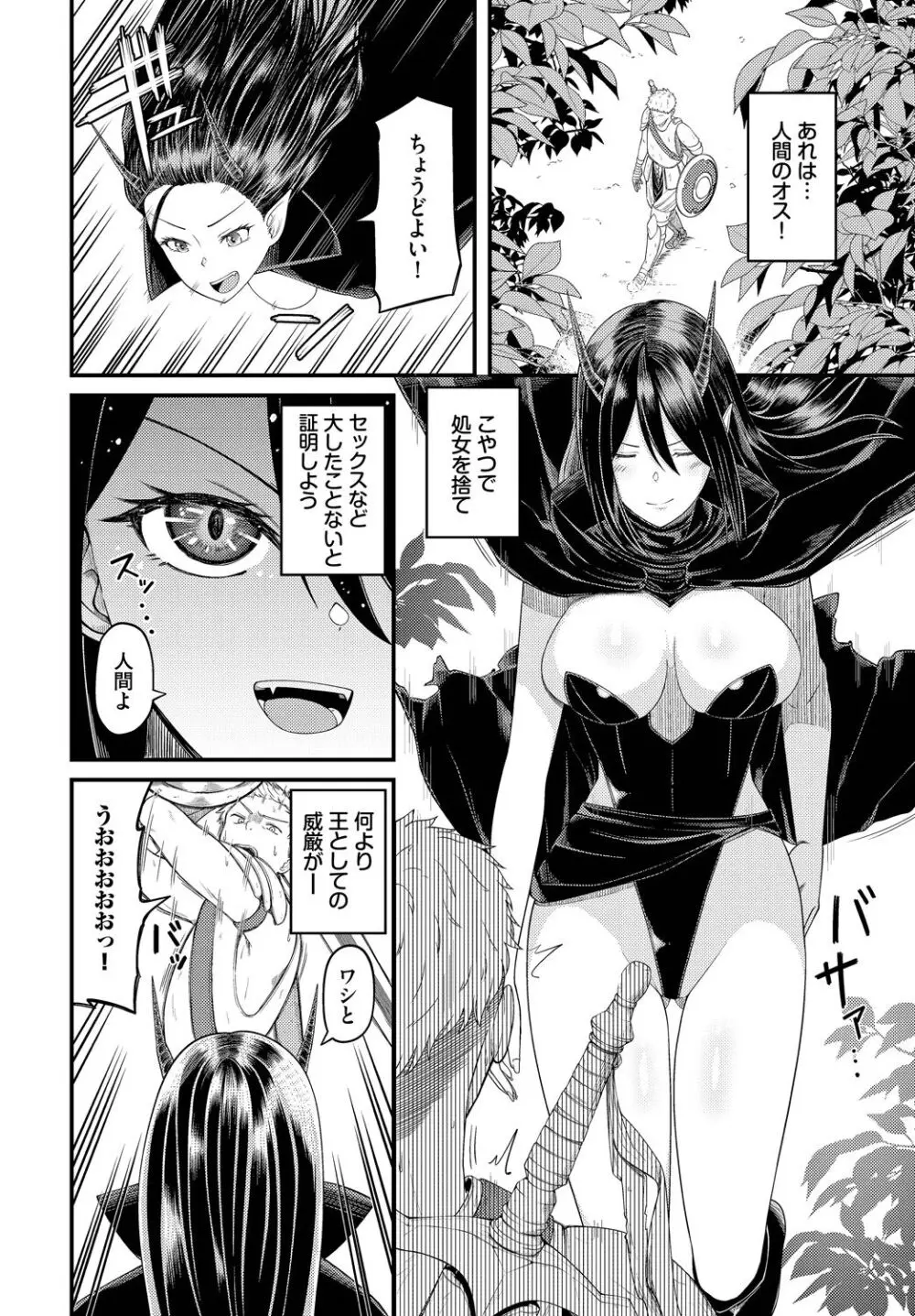 ダンジョン攻略はSEXで!! VOL.17 Page.68