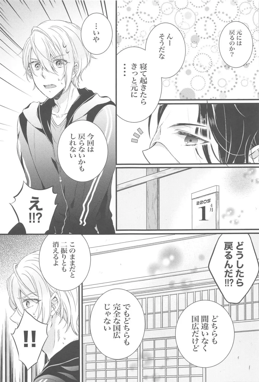 どっちがイイの!? Page.6