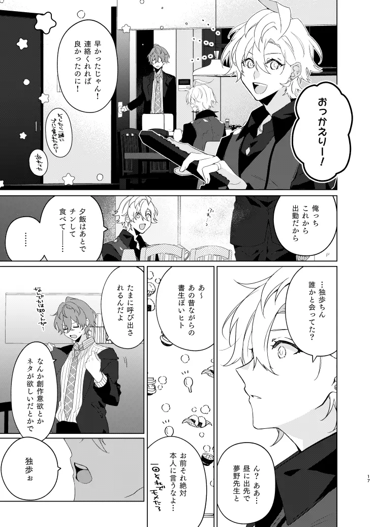 そこに愛があるだけ Page.16