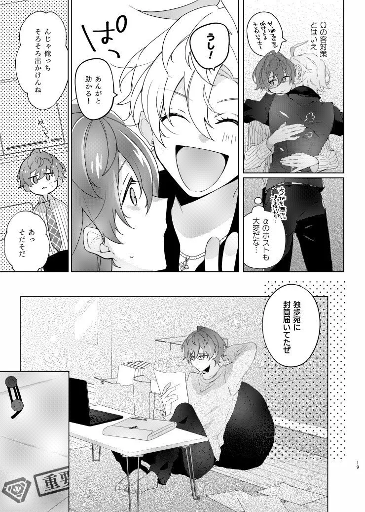 そこに愛があるだけ Page.18