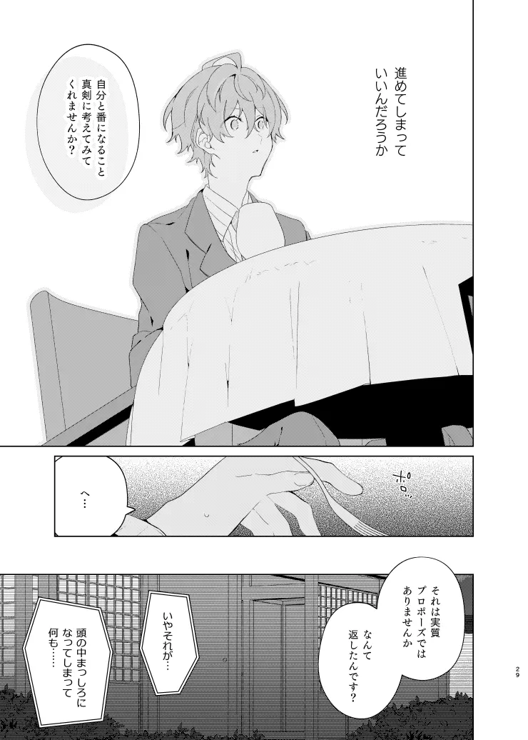 そこに愛があるだけ Page.28